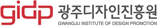 광주디자인진흥원